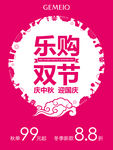 中秋国庆