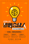简约大气梦想合伙人招聘海报