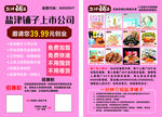 盐津铺子