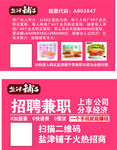 盐津铺子