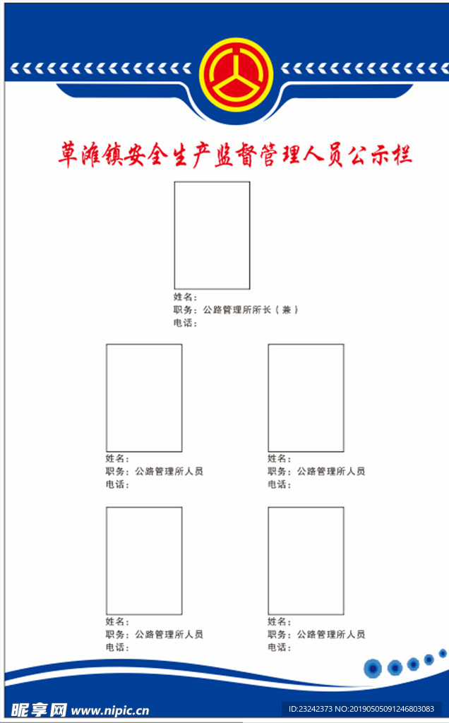 公路公示栏