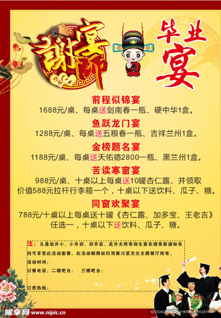 谢师宴