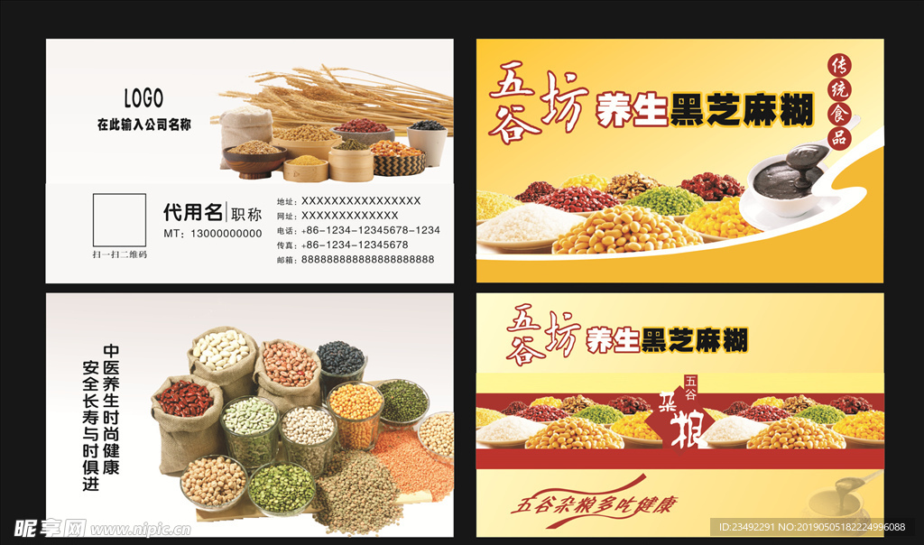 五谷杂粮名片