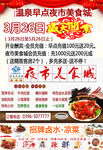 夜市美食城宣传画册
