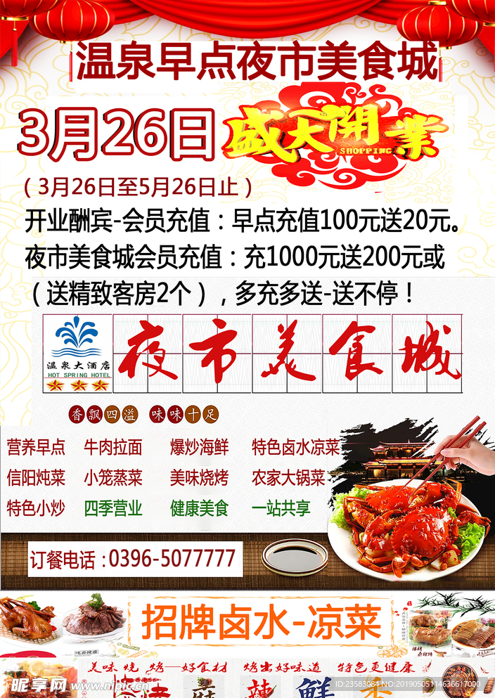 夜市美食城宣传画册