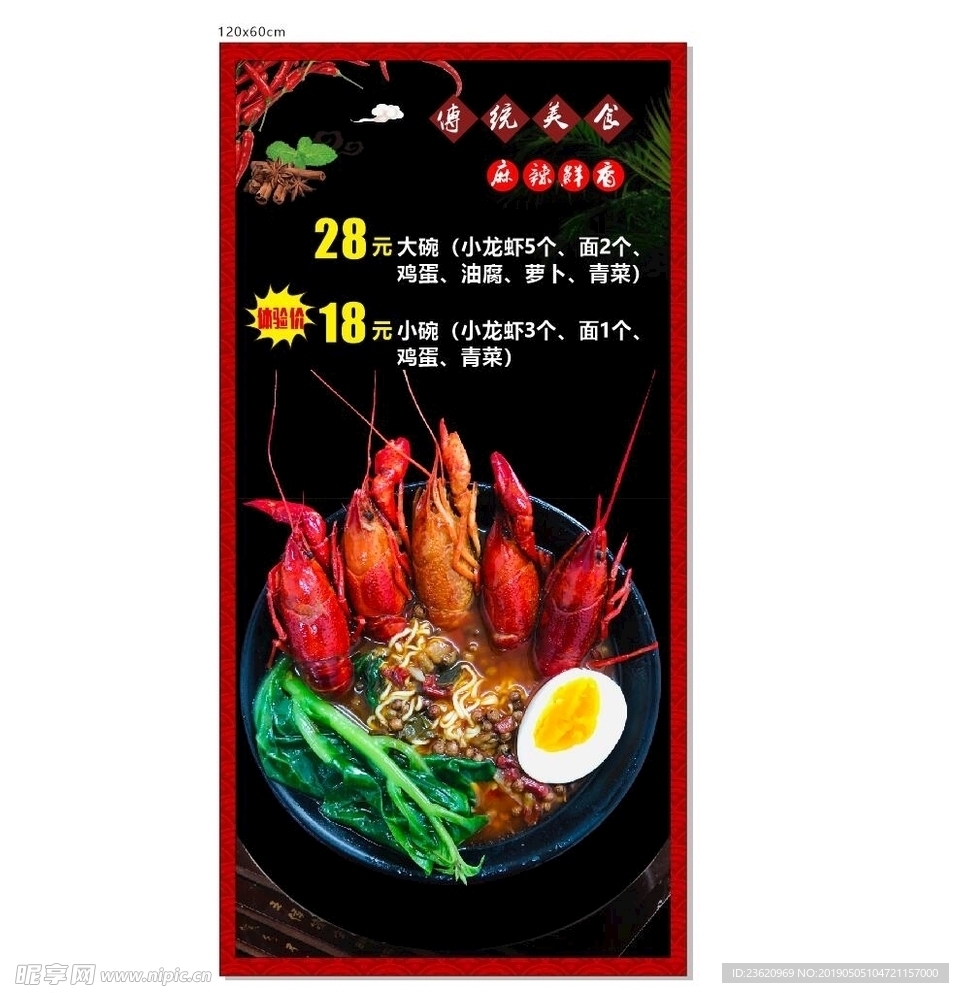 小龙虾海报