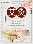 艾灸