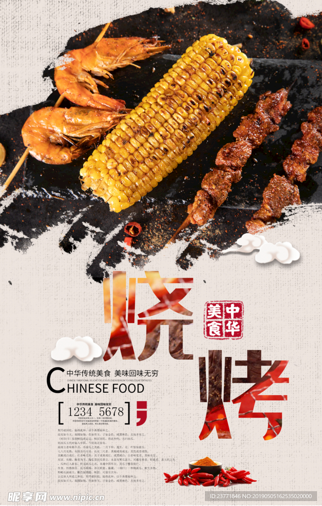 烧烤海报