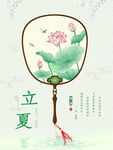 立夏