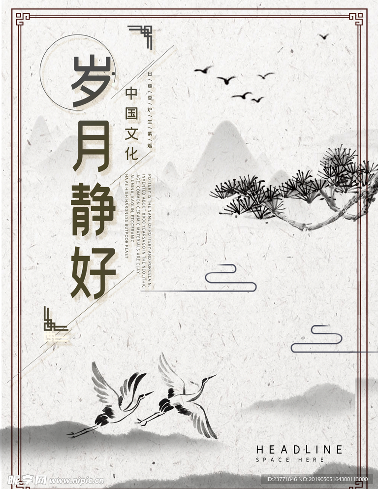 岁月静好