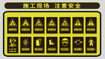 施工现场