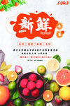新鲜水果