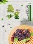 桑葚