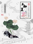 生如夏花