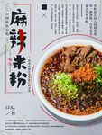 麻辣米粉