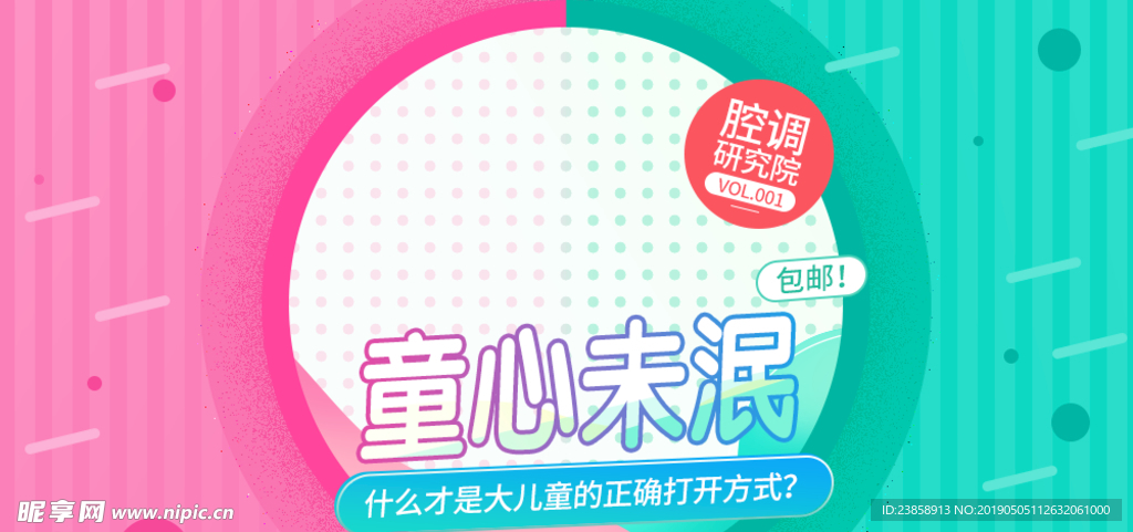儿童节