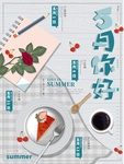 你好5月