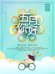 你好5月