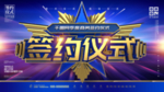签约