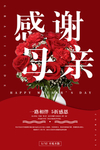 母亲节