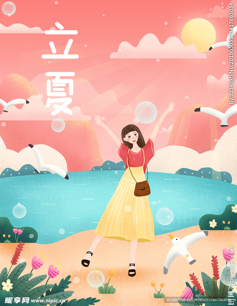 立夏
