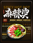 麻辣烫海报