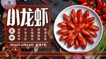 小龙虾