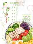 蔬菜沙拉