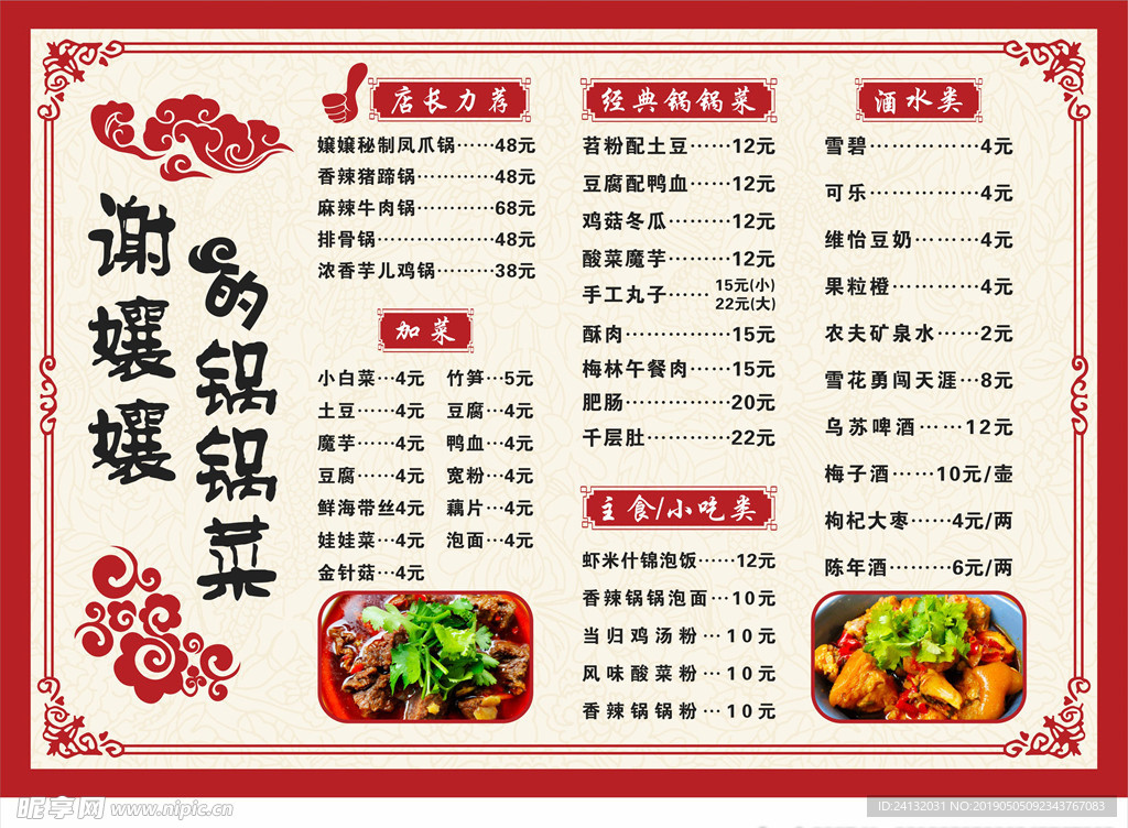 谢嬢嬢的锅锅菜
