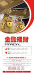 金融理财展架设计