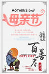 感恩母亲节海报设计