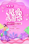 母亲节海报