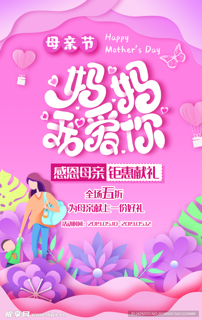 母亲节海报