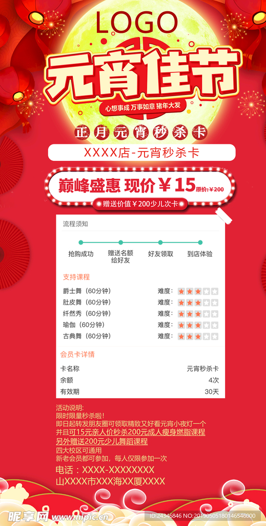 红色舞蹈元宵节促销宣传海报
