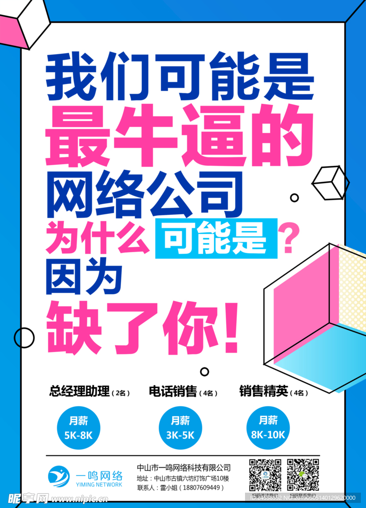 创意文字招聘海报DM单