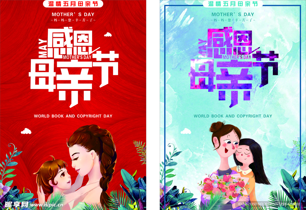 感恩母亲节