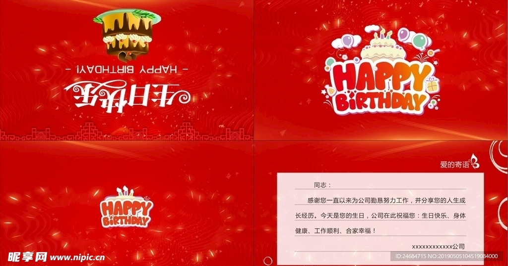 生日卡