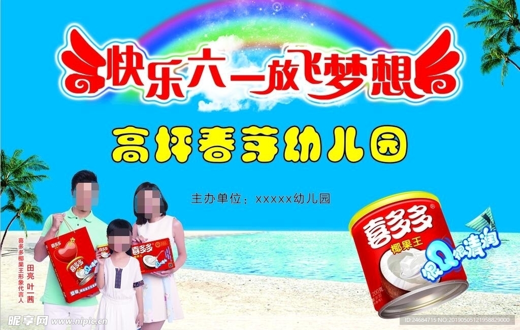 六一海报