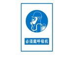 必须戴呼吸机