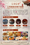 餐厅宣传页