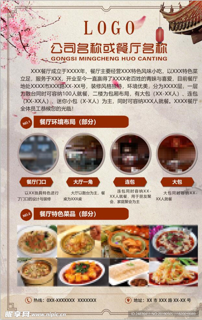 餐厅宣传页