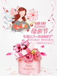 感恩母亲节