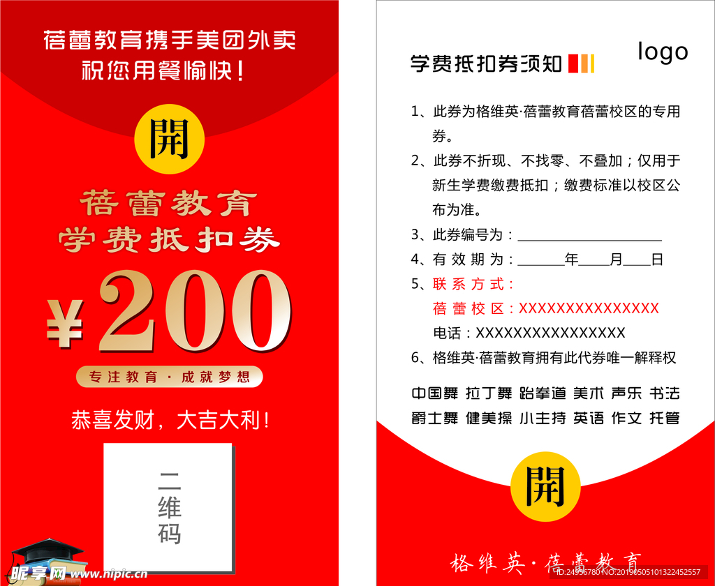 学费抵扣券