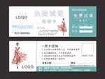 舞蹈拉丁代金券