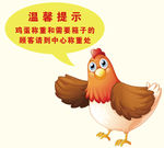 鸡蛋温馨提示