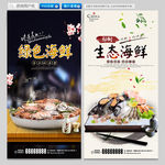 海鲜