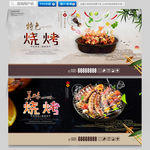 烧烤