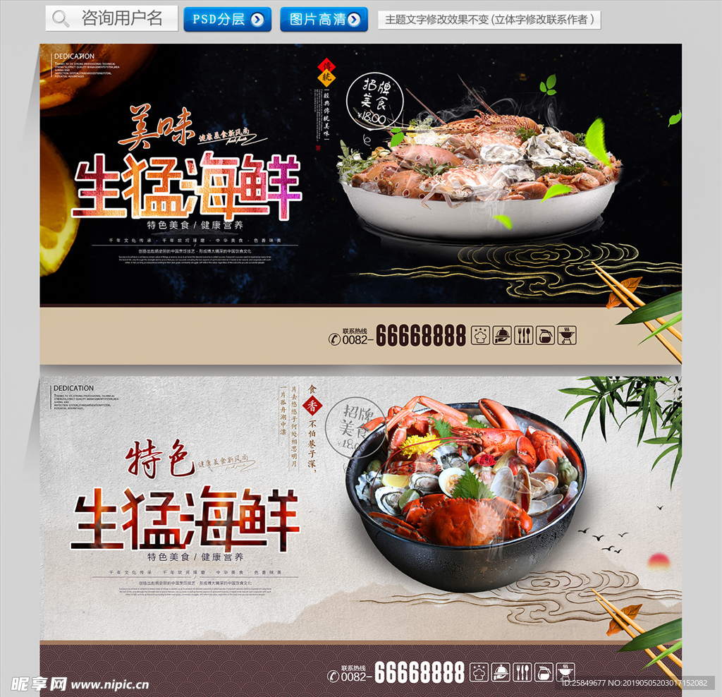 海鲜