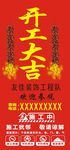 装修开业大吉