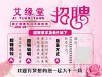 养生店按摩店招聘海报